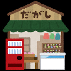 ご飯に合う駄菓子ってどんなのある？