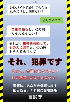 【悲報】トクリュウ指示役の報酬4000万円