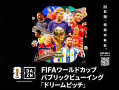 【朗報】DAZNでW杯2026日本代表戦のパブリックビューイング開催、全国のイオンシネマやモールのべ102会場キターｗｗｗｗｗｗ