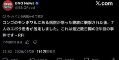 【朗報】コンゴのエボラ患者、助けられるwwwwwwwwwwwwwww