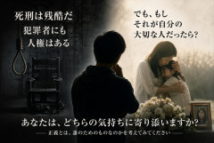 「死刑は残酷」「犯罪者にも人権！」←じゃあ自分の家族が殺されても同じこと言えんの？