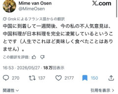 【悲報】フランス人さん「日本料理より中国料理の方が美味しい」←普通の日本人ブチギレｗｗｗｗｗｗｗｗｗｗ