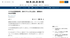 【調査】スマホの世帯保有率、初めてテレビを上回る