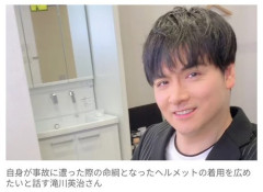 【困惑】滝川英治さん「ヘルメットなければ死んでた」自転車撮影で人生が激変