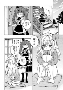 【緊急】邪神ちゃんドロップキック、いよいよ最終話間近っぽい・・・・