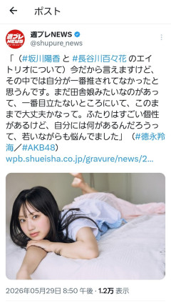 徳永羚海｢エイトリオの中で自分が一番推されてなかったと思う｣【AKB48 チーム8 れみたん】