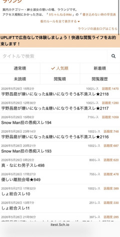 【悲報】かつて2chで最も賑わっていた「ラウンジ板」、変わり果てた姿で見つかるｗｗｗｗ