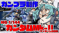 【衝撃】黒いガンダムの威圧感！兎田ぺこらがHGガンダムMk-Ⅱ（ティターンズ仕様）を本気で組み立てた【ホロライブ/兎田ぺこら/ガンプラ/プラモデル/制作】