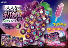 【赤城乳業】ガリガリ君×ポケモン　コラボｗｗｗｗｗｗｗｗ
