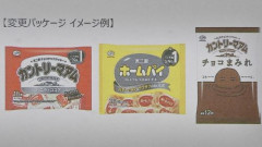 【悲報】不二家「カントリーマアム」「ホームパイ」なども色が減る模様