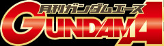 ※ガンダムAで連載してほしい漫画家や関わって欲しい人物