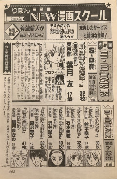【悲報】30年前の漫画賞、中高校生が漫画描いてバンバン入賞していたｗｗｗｗ