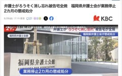 北九州市の弁護士さん、うっかりろうそくを消し忘れて被告宅を全焼させる　業務停止2カ月の懲戒処分
