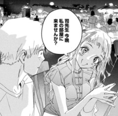【メダリスト】明浦路先生には恋人が必要だと思うんです