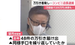 【神奈川】コンビニ店の店長（53）を逮捕   　万引きした客を脅し「金払うか人生終わるか」と50万円要求か 　ファミリーマート登戸駅前店（動画あり）　