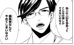 漫画編集者K氏、漫画家にブチギレ「漫画家が偉いとか何勘違いしてんの？編集者の方がずっと希少だから態度悪い奴はすぐ切られるよ」