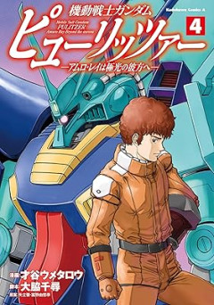 アムロ・レイって倒す方法あんの？