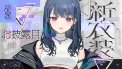 【 #小清水透の新しい衣装 】新衣装お披露目✨強めのウェーブ！こんな雰囲気の小清水透はいかが･･？