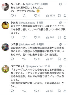 【悲報】秋田市長「Jリーグはいつまでライセンスで自治体を振り回すの？」
