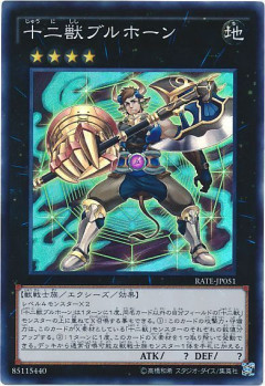【遊戯王】十二獣ブルホーンを釈放するとどうなる？
