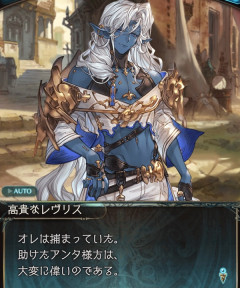 【グラブル】こいつのこと好きかもしれない… / ルリアノートで追い打ちされる顔の良すぎるレヴリス