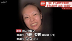 内田梨瑚（りこ）容疑者、SNSで“当たり屋”を繰り返していた
