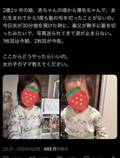 【悲報】女「夫が30分娘を預けた時に義父が勝手に髪を切ったみたいで写真送られてきて涙が止まらない