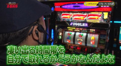 【真理】松本バッチさん「（ジャグラーって）凄い出る時間を自分で取れるかどうか。高設定っぽい台を打った人が勝つんじゃなくて高設定にした人が勝つ」
