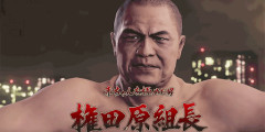 龍が如くの権田原組長とかいうすごい人