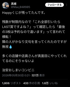 【悲報】某コンビニ、Happyくじが原因でトラブルが起きてしまうｗｗｗｗ