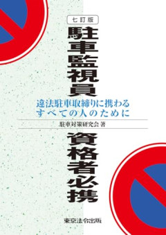 【朗報】「違法駐車は違法です！～～警察署」っていう張り紙自作して路駐の車に貼った結果ｗｗｗｗ