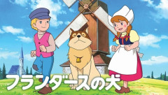 「フランダースの犬」って名作扱いされてるけど結構アレだよね