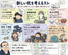 新しい税を考えるスレ