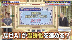 【悲報】池上彰「データセンターをたてると、半径１０ｋｍの地域の気温が９℃上昇する」