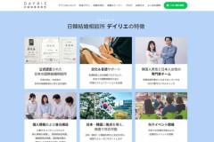 日本人女性と結婚したがる韓国人男性が急増の理由　日韓専門の結婚相談所に申し込みが年間2万件も！　「日本人は経済力を重視しない」