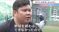 元西武ドラ1・渡部健人「プロに戻れるなら戻りたい」