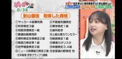 影山優佳が持ってる資格、すごすぎるｗｗｗｗｗｗｗｗｗｗ（画像あり）