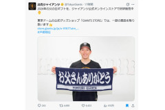 【野球】巨人、「お父さんありがとう」タオルを発売