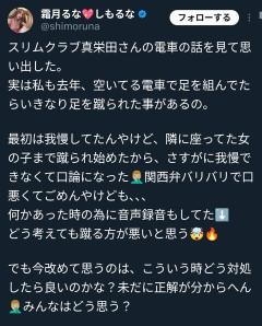 元セクシー女優さん、電車で脚を組んでたらおっさんに蹴られブチ切れてしまうw