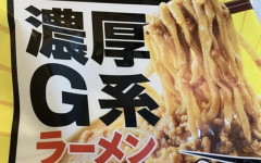 【朗報】セブンの冷凍二郎系ラーメン、栄養がヤバすぎる・・・