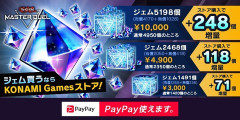 【遊戯王マスターデュエル】ジェムの購入に関するアンケート