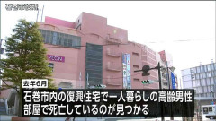 「町内会が小分けにして配布か」市配布の殺虫剤誤飲で高齢男性死亡　幼児が救急搬送されていたことも判明　宮城・石巻市