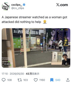 【悲報】ニコ生出身Kick配信者、目の前の路上で女性が暴行されてるのにスルーして大炎上ｗｗｗ（動画）