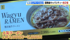 韓国人「現在日本のラーメン価格に韓国人が衝撃！一杯5000円のラーメンが誕生、関西空港で目撃された衝撃の価格設定がこちら」→「日本のインフレはもう異次元の領域に‥」