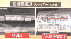 「なんで無いんだ！」と怒鳴る客　相次ぐゴミ袋の買い溜め、スーパーでは「ひと家族一袋」の貼り紙も客は「無くなって困るのは自分」