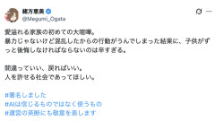 声優の緒方恵美さん、阿部監督の逮捕にガチ正論「AIは信じるな」