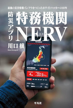 【画像】特務機関NERV防災アプリ、ブチギレwwwww