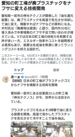 日本の町工場がプラスチックゴミからナフサを精製する技術を開発  [5/30]