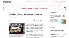 三菱自動車、「パジェロ」復活へ