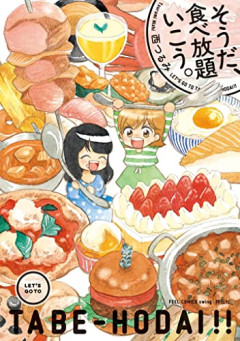 【疑問】食べ放題系の店で「元を取る」の定義ってなに？ｗｗｗｗ